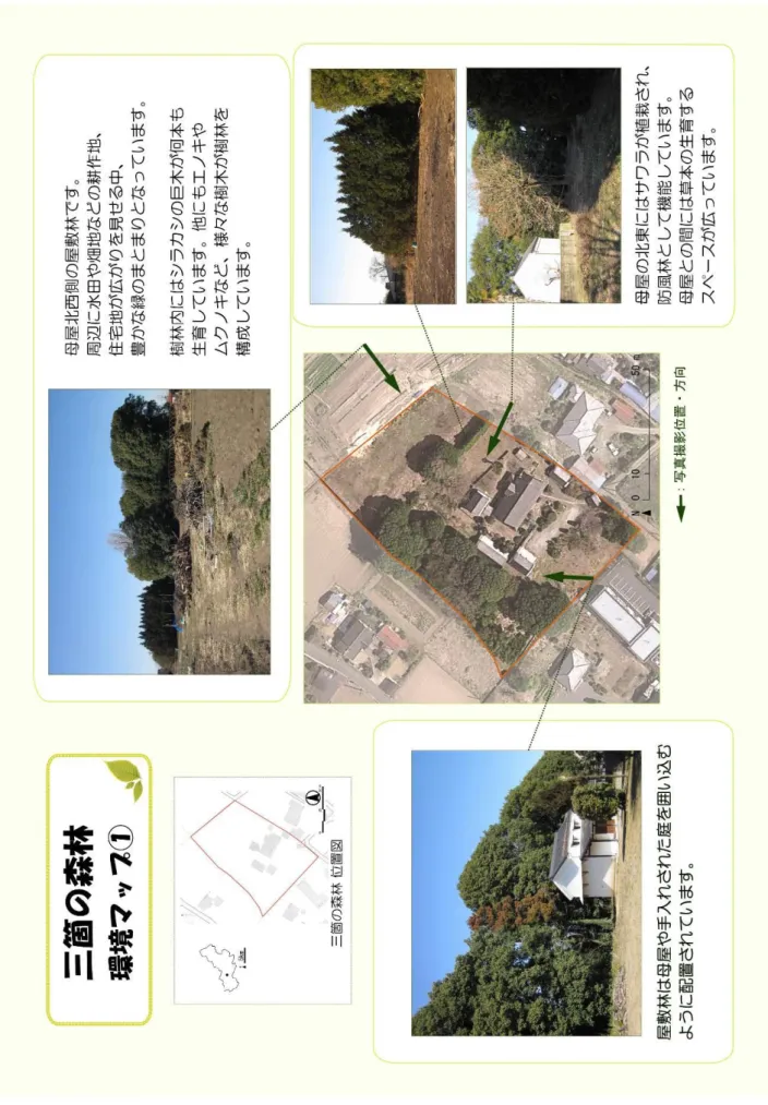 図 4.2.1（1）  環境マップ① 