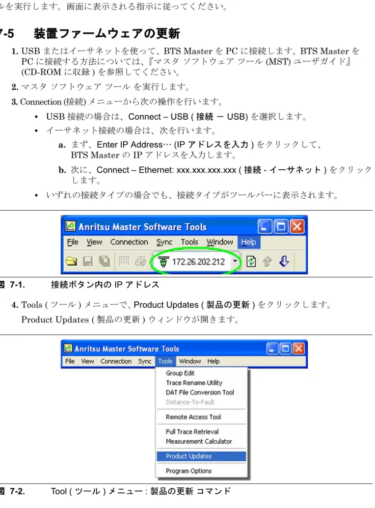 図 7-1. 接続ボタン内の IP アドレス