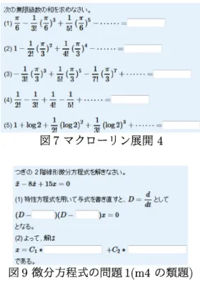 図 9 微分方程式の問題 1(m4 の類題 ) 図 10 微分方程式の問題 2(m4 の類題 )