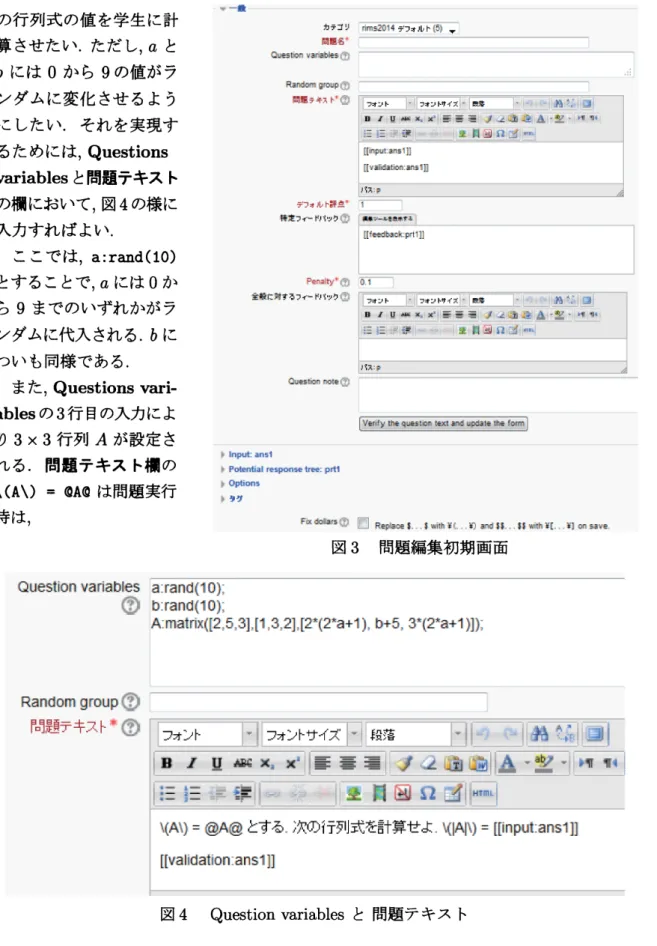図 4 Question variables と問題テキスト