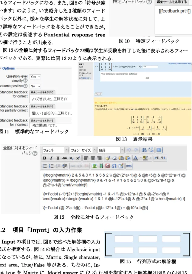 図 12 の全般に対するフィードバックの欄は学生が受験を終了した後に表示されるフィー