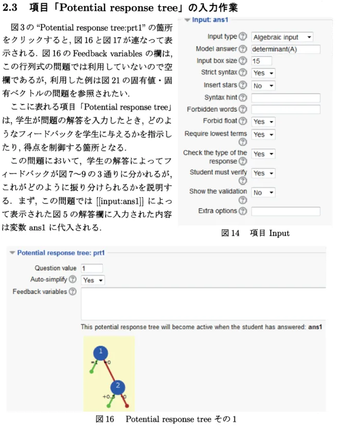 図 3 の “Potential response tree:prtl” の箇所