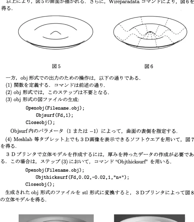 図 7 図 8