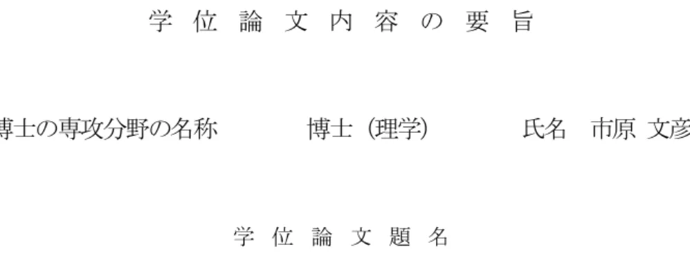 Figure 1. La ドープ SrTiO 3 と、 La, Cr ドープ SrTiO 3 の 紫外光励起後のキャリアダイナミクス            学位論文 内容の要 旨博士の専攻分野の名称      博士（理学）     氏名 市原 文彦学 位論文題名