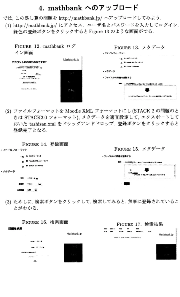 FIGURE 12. mathbank ログ FIGURE 13, メタデータ