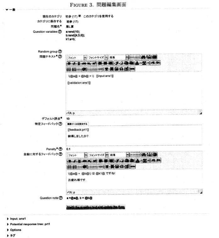 FIGURE 3. 問題編集画面