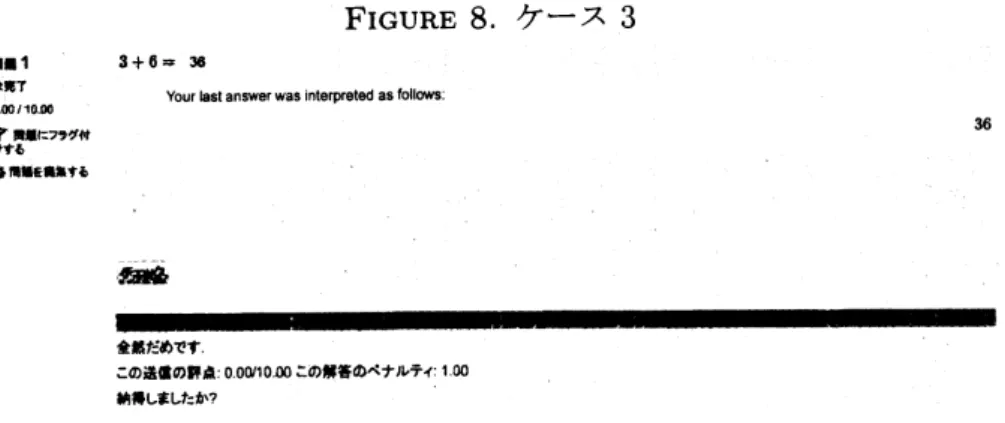 FIGURE 8. ケース 3