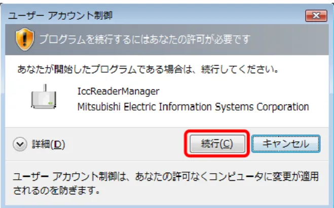 図  2-1    ユーザーアカウント制御  画面 