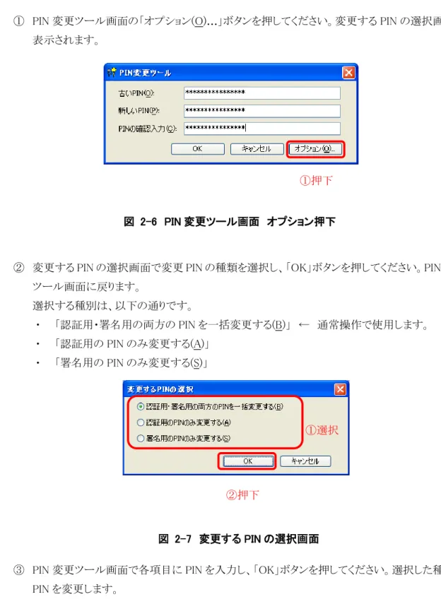 図  2-7  変更する PIN の選択画面 