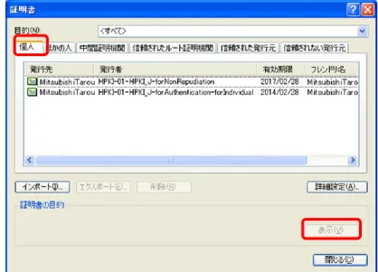 図  3-3    Windows 証明書ストア証明書確認（証明書表示） 