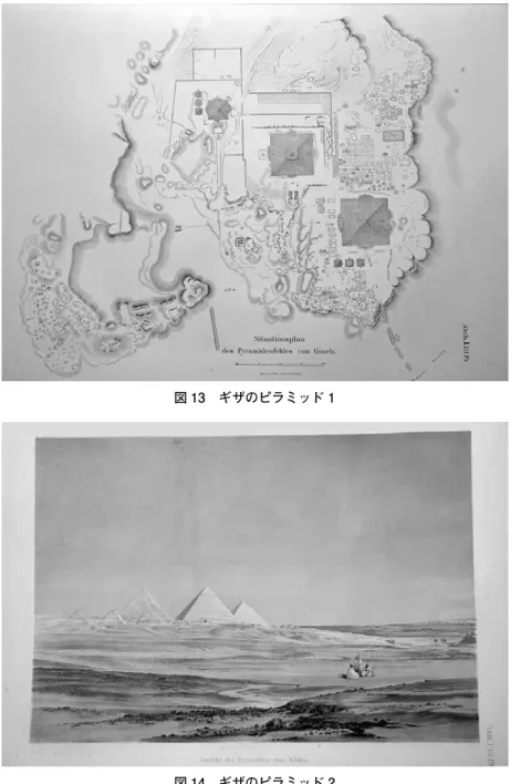 図 13　ギザのピラミッド 1