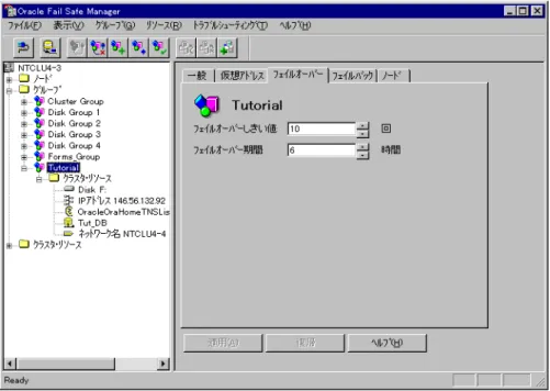 図 2-11 に、リソースのポリシーを設定するページを示します。このページにアクセスするに は、Oracle Fail Safe Manager のツリー・ビューで該当するリソースを選択し、「ポリシー」 タブをクリックします。
