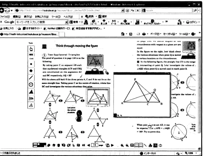 図 1: 電子教科書 dbook 上で動的幾何ソフト GCL Editor が動いている [math-info]