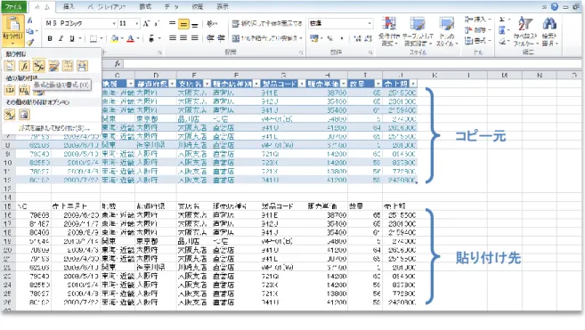 図    –  リゕルタ゗ム  プレビューを使用した貼り付けにより、実際に貼り付ける前にオプ ションをプレビューできます。   結果をプレビューするには、[貼り付けオプション]  の上にマウス  ポ゗ンターを移動する だけです。[貼り付けオプション]  の項目は、再利用するコンテンツに合わせて最適に変 更されます。また、ポップゕップ  ヒントには、決定に役立つ追加の情報が表示されます。  ヒント:  [貼り付けオプション]  ギャラリーは、貼り付け後にゕクセスできます。貼り付けするときに 表示されるゕ゗コ