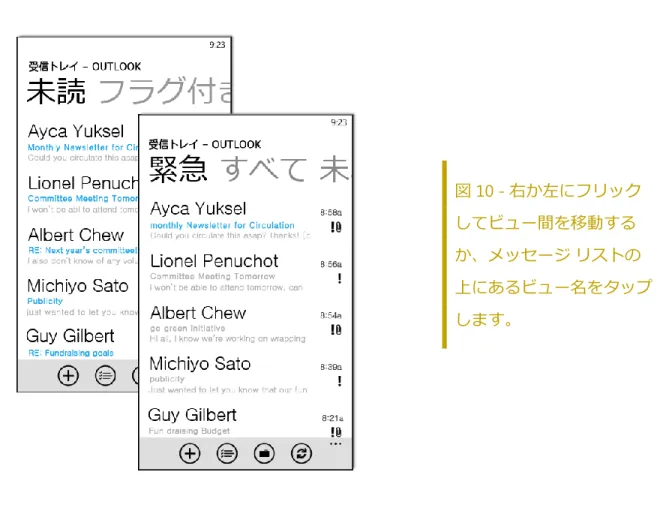 図 10 - 右か左にフリック してビュー間を移動する か、メッセージ リストの 上にあるビュー名をタップ します。  ポップ  ヒント:  特定のビューで  1  つのメッセージを開いた状態ですべてのメッセージ間を移動するに は、ゕプリケーション バーの [ 新しい ]   または [ 古い ]   をタップします。   電子メール選択モード - 新機能  メッセージをより効率的に管理できます。新しい簡単な選択モードにより、複数のメッセージ に削除マークを付ける、追跡するためにフラグを設定する、メッセージ