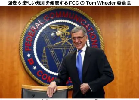 図表 6：新しい規則を発表する FCC の Tom Wheeler 委員長 