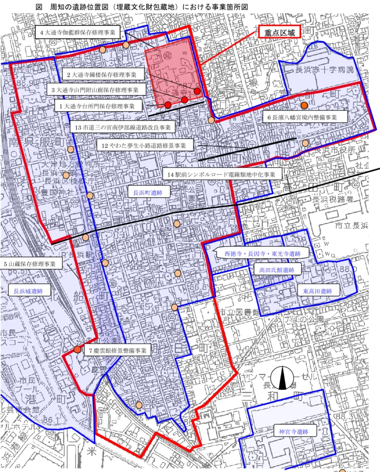 図  周知の遺跡位置図（埋蔵文化財包蔵地）における事業箇所図  6 長濱八幡宮境内整備事業 12 やわた夢生小路道路修景事業 1 大通寺台所門保存修理事業  長浜城遺跡  長浜町遺跡  西徳寺・長因寺・東光寺遺跡 高田氏館遺跡  東高田遺跡  神宮寺遺跡 4 大通寺伽藍群保存修理事業 2 大通寺鐘楼保存修理事業 3 大通寺山門附山廊保存修理事業 山門 14 駅前シンボルロード電線類地中化事業 13 市道三の宮南伊部線道路改良事業 重点区域 7 慶雲館修景整備事業 5 山蔵保存修理事業 山門 