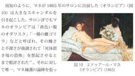 図 10　エドゥアール・マネ 《オランピア》(1865)