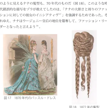 図 18　1872 年の髪型