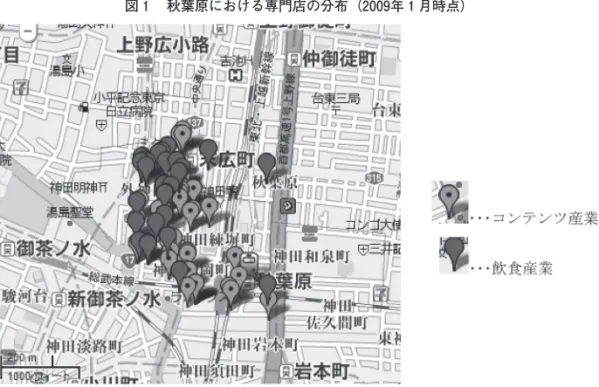 図 1 　秋葉原における専門店の分布（2009年 1 月時点）