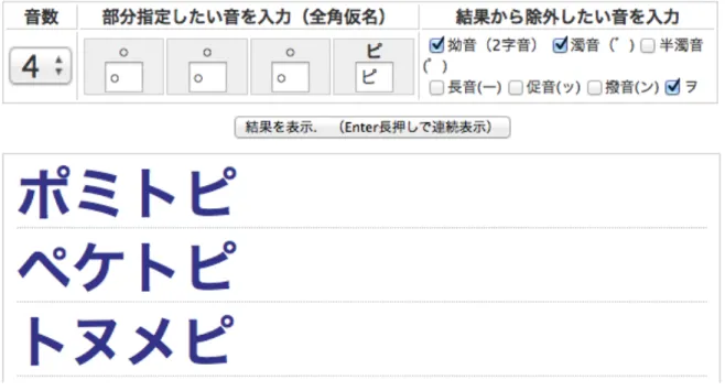 図 1.3: 50 音組合せ表示ネーミングツールの実行例 !  13/03/19  7 Seed:     ... ... ... ... 図 1.4: 最終的に実現したいネーミング支援ツール