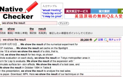 図 10: NativeChesker : 誤り訂正後の用例提示