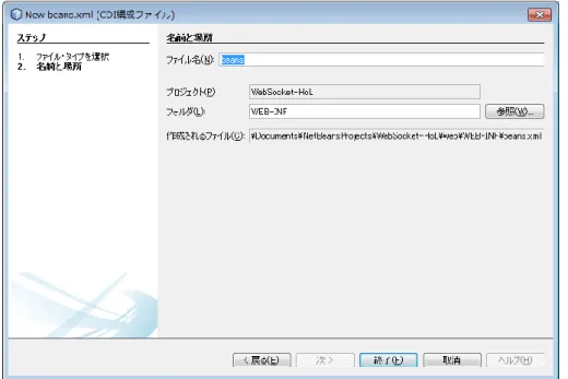 図  20：New beans.xml (CDI 構成ファイル)ウィンドウ