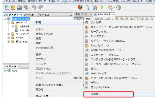 図  21：新規 GlassFish ディスクリプタの作成