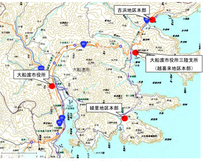 図 2-5  大船渡市役所と三陸支所・各地区本部の位置  ②  東日本大震災時の支所の対応  ア．発災直後の対応  当日は、15 時 15 分頃に津波が堤防を越えてきたのを見て、庁舎にいては危ないと感じ、職員 は全員高台に避難した。その頃、支所長は議会で本庁にいたが、すぐに戻ってきて、15 時 50 分 までには高台に避難していた職員と合流した。また、越喜来地区の地区本部長は本庁で業務中で、 同じくすぐに戻ってきたが、越喜来地区に入る手前の高台で津波を確認し、15 時 50 分までには 高台に避難していた職