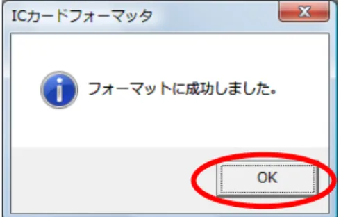 図  5-16  フォーマット成功画面(Windows 7) 