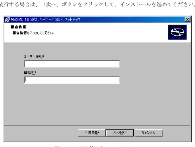図   2 - 10  顧客情報(MSXML4.0) 
