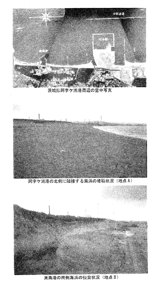 図 -2 防波堤遮蔽域による侵食の事例 : 茨城県阿字 if- 浦港周辺