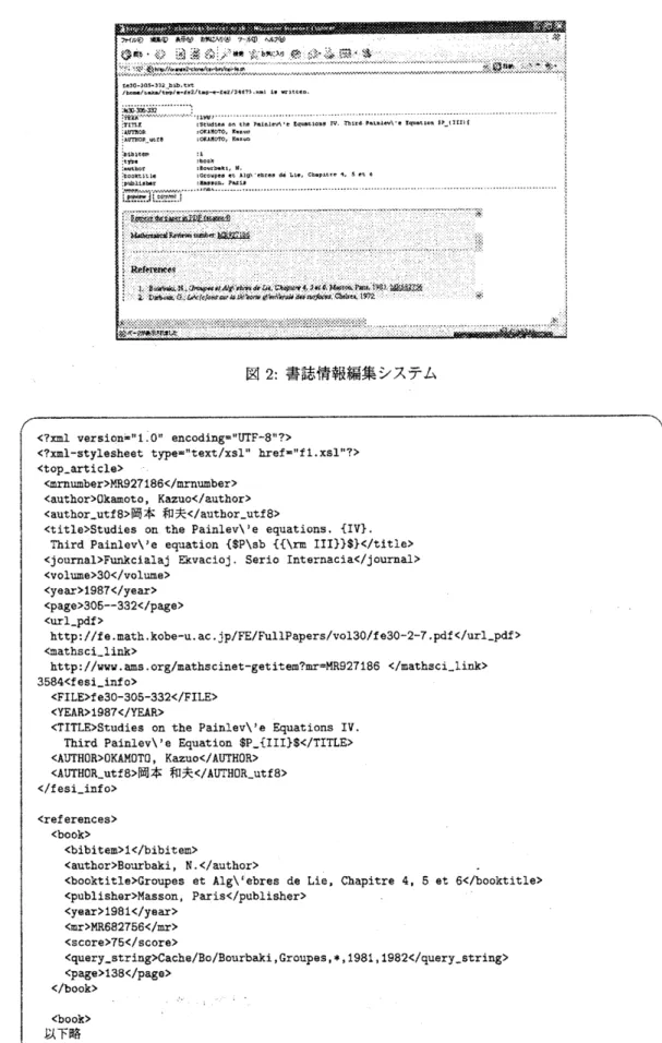 図 2: 書誌情報編集システム