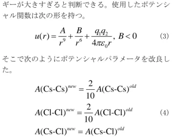 Fig. 18 New vs. old Cs-Cs potential energy 