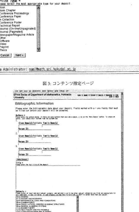 図 4: EPrints のメタデータ登録ページの一部。 下方に主題リストの選択ホックス。