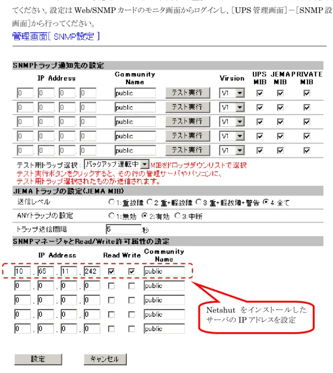 図  5 SNMP（MIB）アクセスの許可設定 
