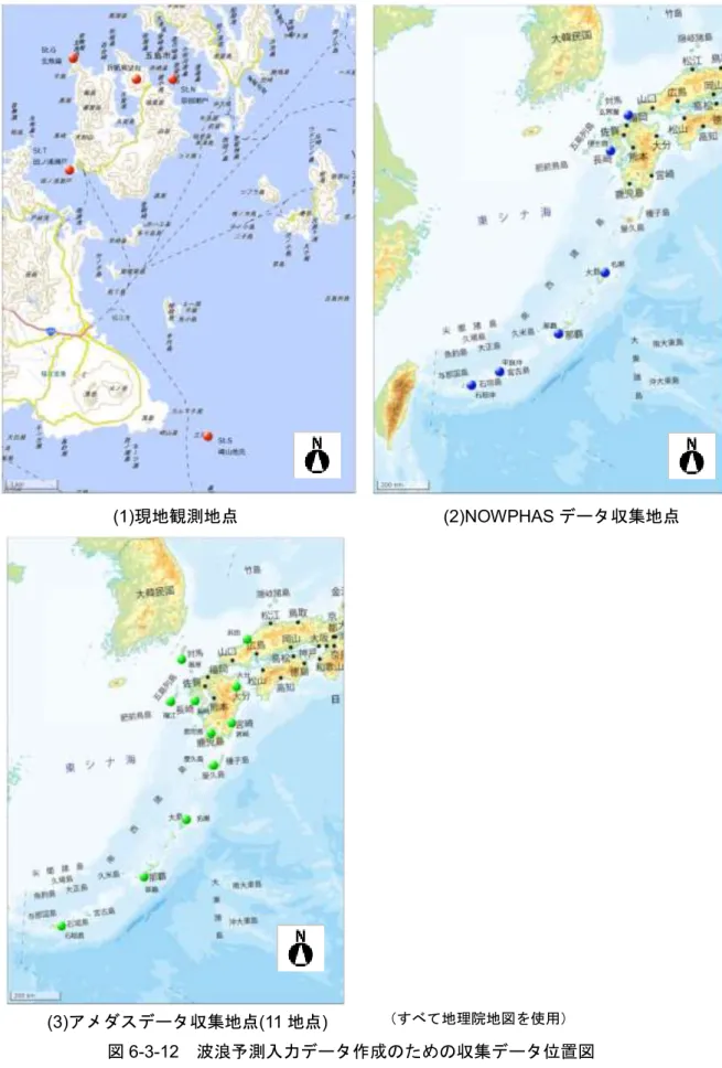 図 6-3-12  波浪予測入力データ作成のための収集データ位置図 （すべて地理院地図を使用）