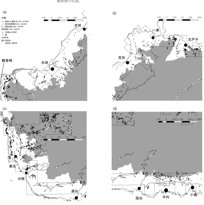 図 5 　 1991-1997 年の分布調査で得られたニホンザルの情報と，2017 年，2018 年の踏査で発見された糞の位置。（a）屋久 島北西部（西部林道北部から永田） ， （b）北部（吉田，一湊，志戸子）， （c）南西部（湯泊，中間，栗生，西部林道南部）， （d）南部（小島，平内，湯泊）。