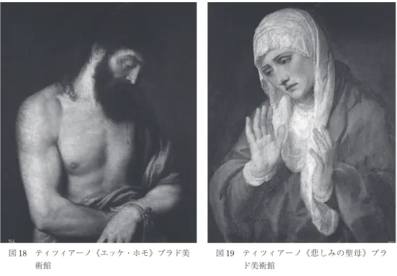 図 18   ティツィアーノ《エッケ・ホモ》プラド美 術館
