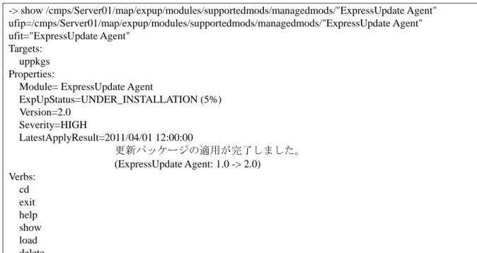 表  5-17 'load /cmps/&lt;Component Name&gt;/map/expup'  の固有オプション  オプション  説明  -reboot  アップデートの反映に OS の再起動が必要となった場合に、再起動を行います。 チェック：    ユーザ権限が&#34;オペレータ&#34;の場合、実行権限&#34;更新パッケージの適用&#34;が&#34;有効&#34;であ る必要があります。  例 