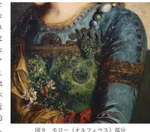 図 9 　モロー《オルフェウス》部分