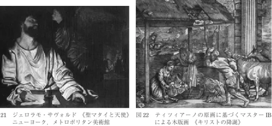 図 21 ジェロラモ・サヴォルド 《聖マタイと天使》