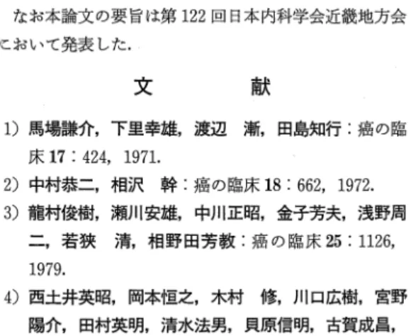 Table 2 .   Summary o f  t h e  r 巴 p o r t e dc a s e s  i n  double cancer o f   t h e  stomach and t h e  duodenum i n  J  apan 