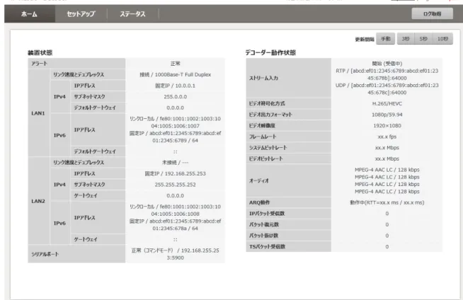 図  3-6  IP-HE950  デコーダーホーム画面 