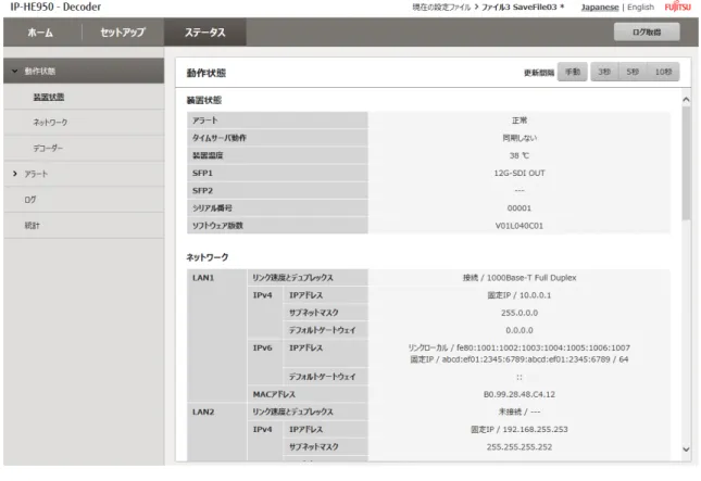 図  3-19  デコーダーステータス画面例 
