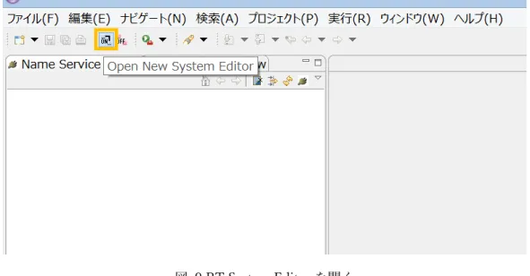 図  9.RT System Editor を開く 