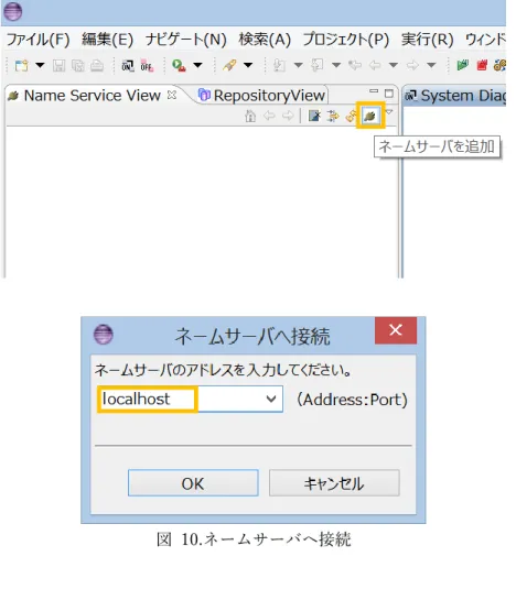 図  10.ネームサーバへ接続 