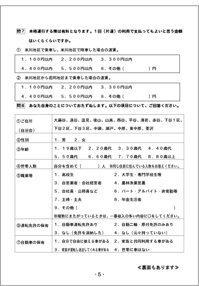 図  28  アンケート調査票（5/6） 