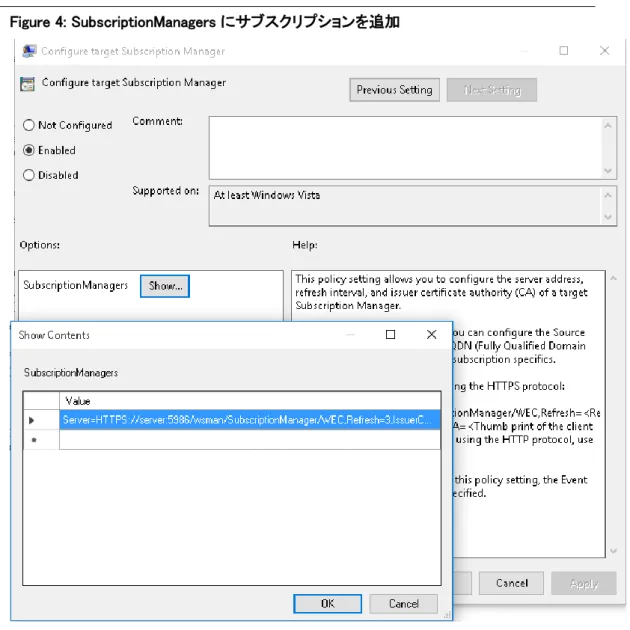 Figure 4: SubscriptionManagers にサブスクリプションを追加 