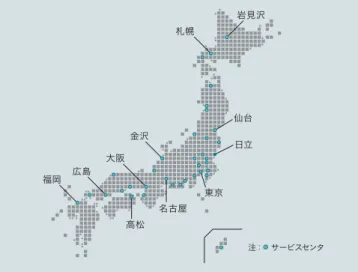 表 3 │ BIS-X-C6040A と MOS-X6040 の仕様比較 検査間口，識別能，透過能力などの仕様を比較して示す。 札幌 岩見沢仙台日立東京金沢大阪名古屋高松福岡広島 サービスセンタ注：図11│全国サービス網 最寄り拠点のサービス員が 24 時間 365 日対応する体制を整えている （別途保 守契約が必要） 。 森 光徳 1986 年株式会社日立メディコ入社，株式会社日立パワーソリュー ションズ システム開発  X 線センタ 所属 現在，産業用 X 線検査装置の設計・開発のとりまとめに従事 大石